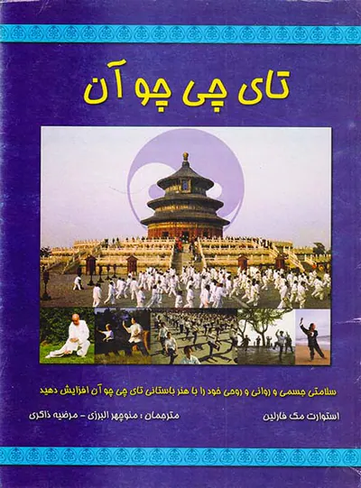 تای چی چو آن