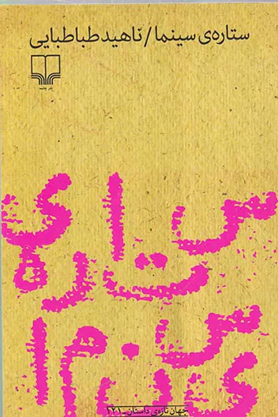 ستاره ی سینما