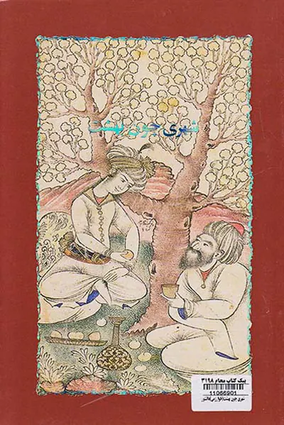 شهری چون بهشت