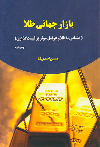 بازار جهانی طلا