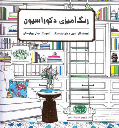 رنگ آمیزی دکوراسیون