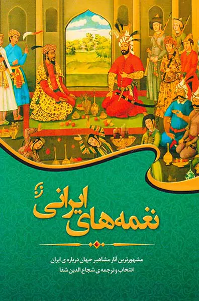 نغمه های ایرانی