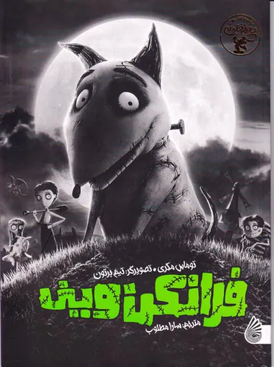 فرانکن وین