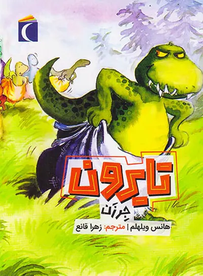 تایرون جرزن