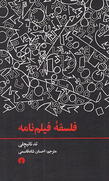 فلسفه نیم نامه