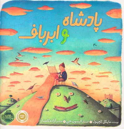 پادشاه و ابر برف