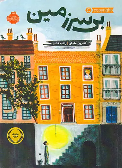 بی سرزمین