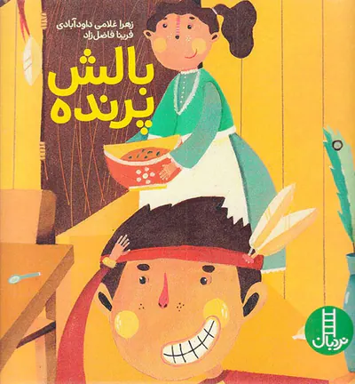 بالش پرنده