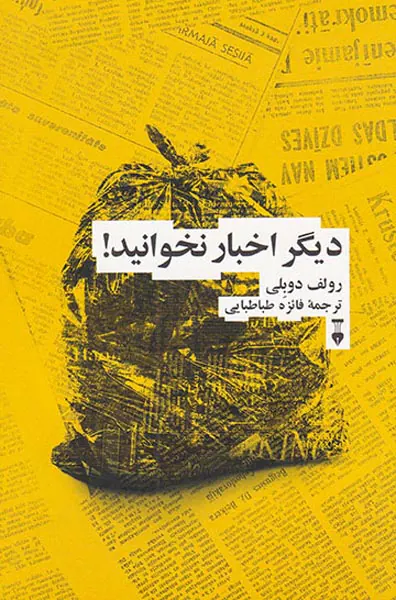 دیگر اخبار نخوانید