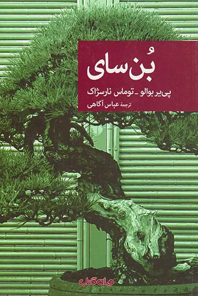 بن سای