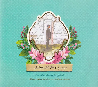 می بینم در حال کتاب خواندنی