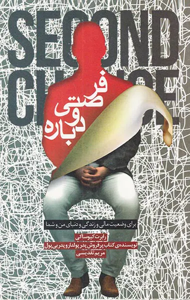 فرصتی دوباره