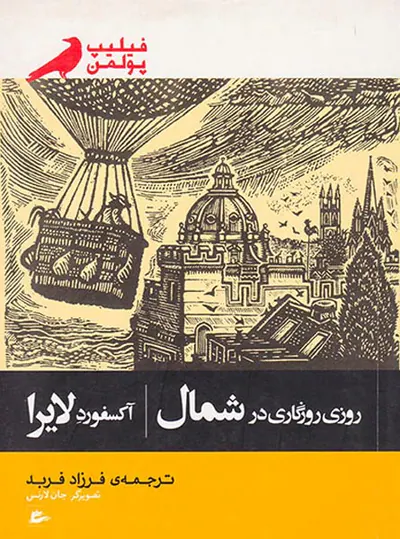 روزی روزگاری در شمال آکسفورد لایرا