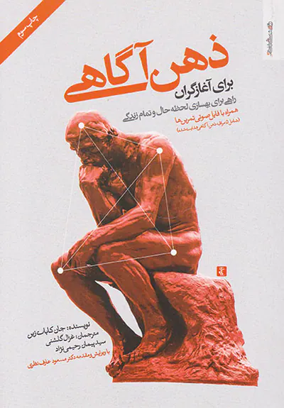 ذهن آگاهی برای آغازگران