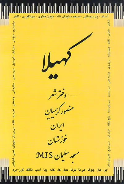 کهیلا دفتر شعر
