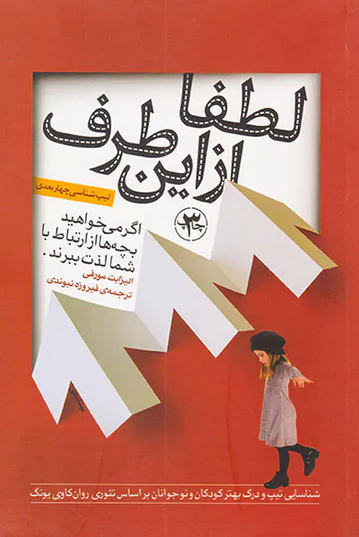 لطفا از این طرف(اگر می خواهید بچه ها از ارتباط با شما لذت ببرند)