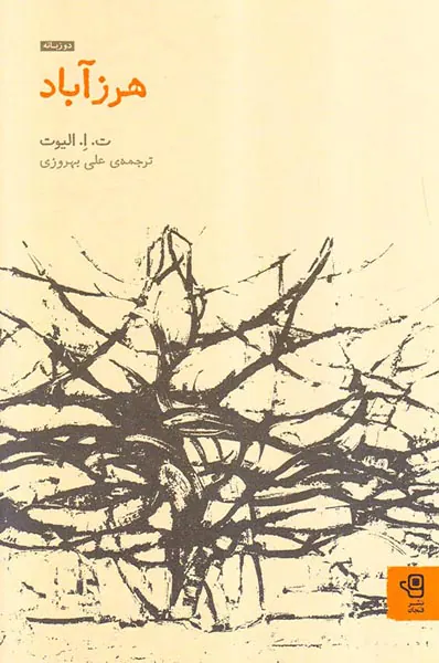 هرزآباد دوزبانه