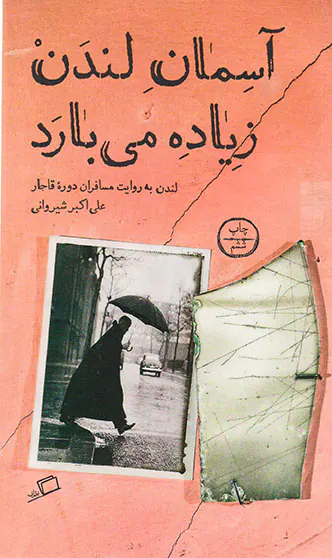 آسمان لندن زیاده می بارد