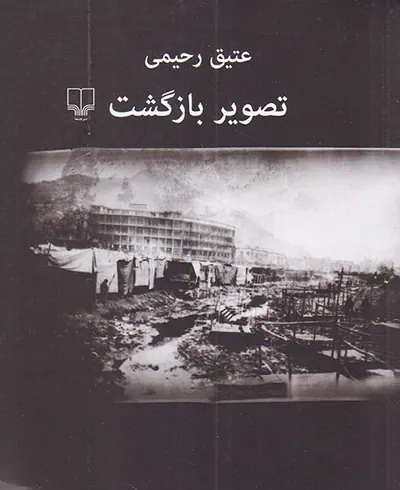 تصویر بازگشت