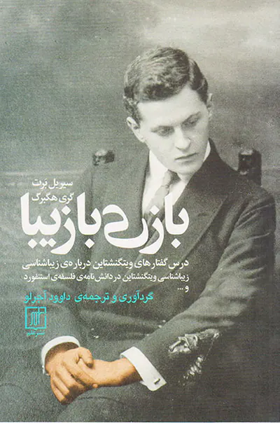 بازی با زیبا