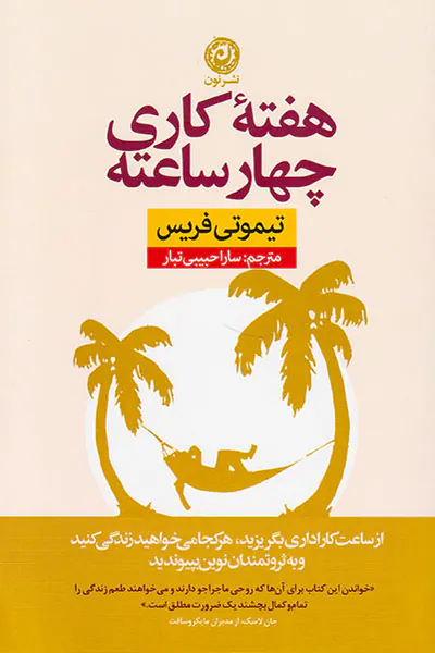 هفته کاری چهار ساعته