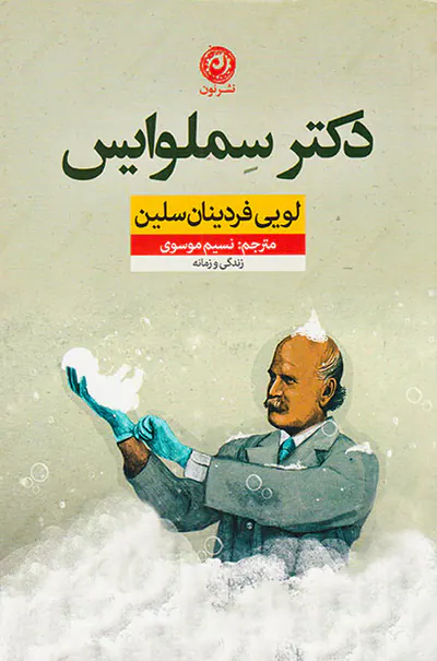 دکتر سملوایس