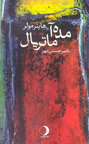 مده آ ماتریال