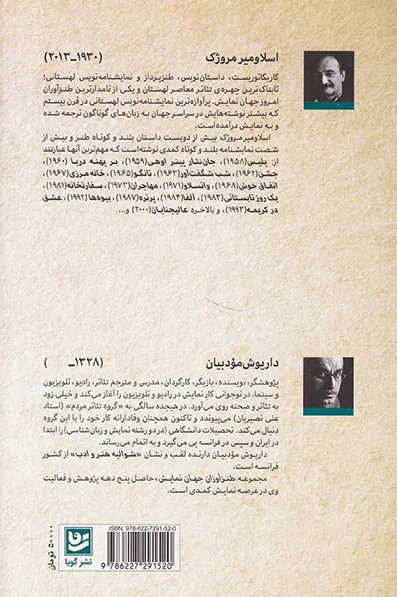 اسلاومیر مروژک