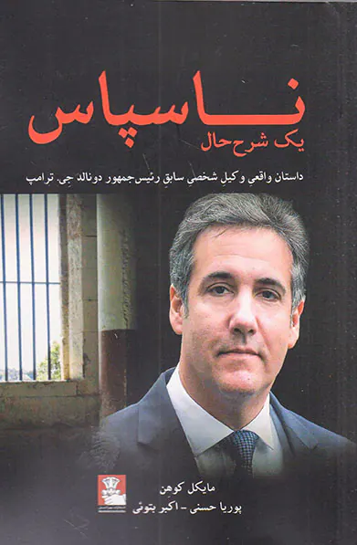 ناسپاس یک شرح حال