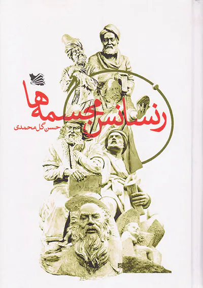 رنسانس مجسمه ها