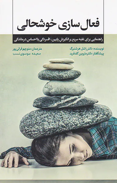 فعال سازی خوشحالی