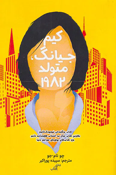 کیم جیانگ متولد1982