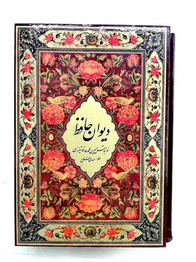 دیوان حافظ(فرانسه آلمانی )