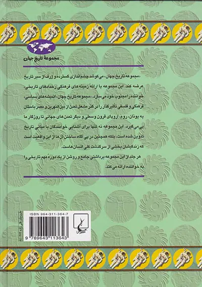 علم در قرن بیستم_مجموعه تاریخ جهان شماره11
