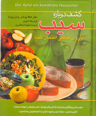 کشف دوباره سیب