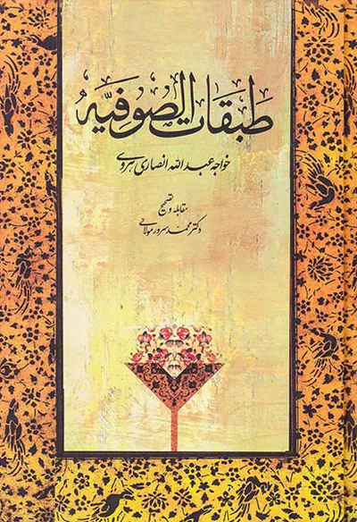 طبقات الصوفیه