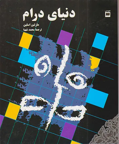 دنیای درام