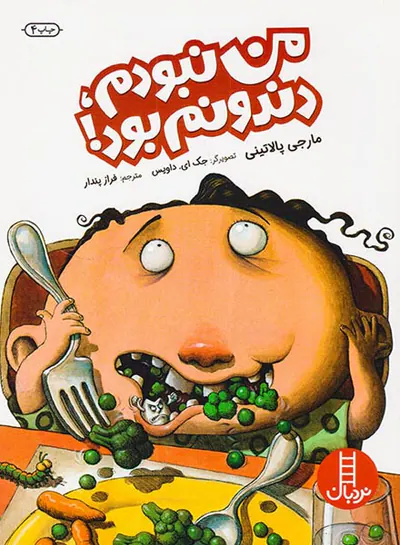 من نبودم دندونم بود