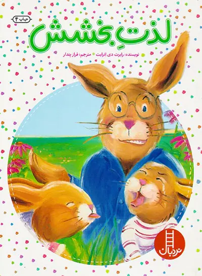 لذت بخشش
