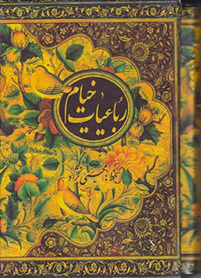 رباعیات خیام جیبی قابدار