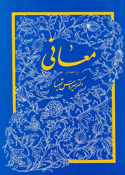 معانی