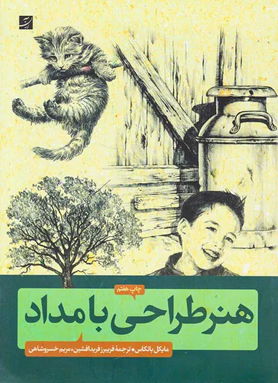هنر طراحی با مداد