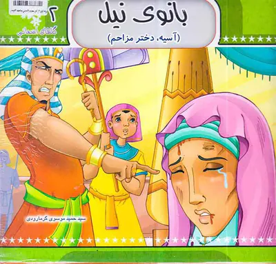 گلهای آسمانی مجموعه4جلدی