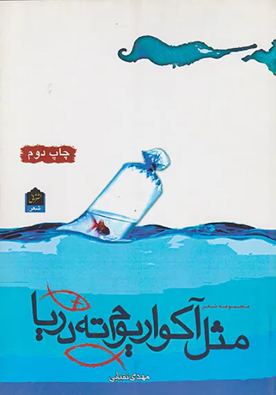مثل آکواریوم ته دریا