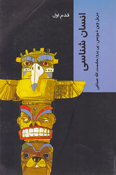 انسان شناسی