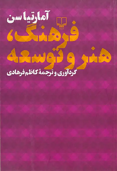 فرهنگ هنر و توسعه