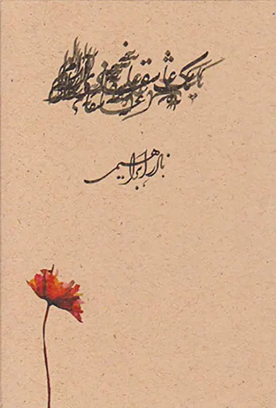 عاشقان