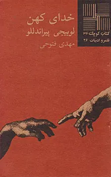 خدای کهن