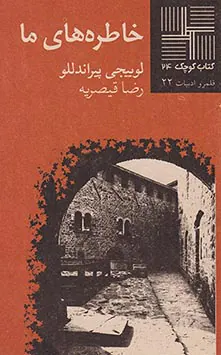 خاطره های ما