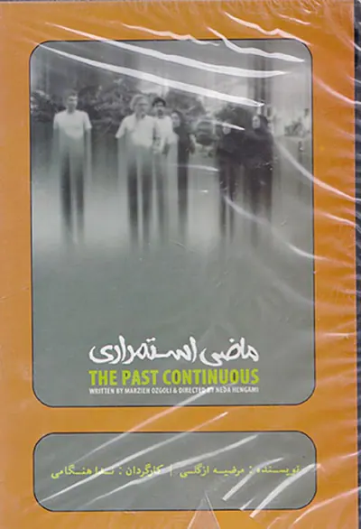 DVDماضی استمراری